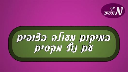 להשכרה 5 חדרים, חדשה ומושקעת +22 מטר מרפסת על הנוף 6500 ש"ח מיקי נכסים